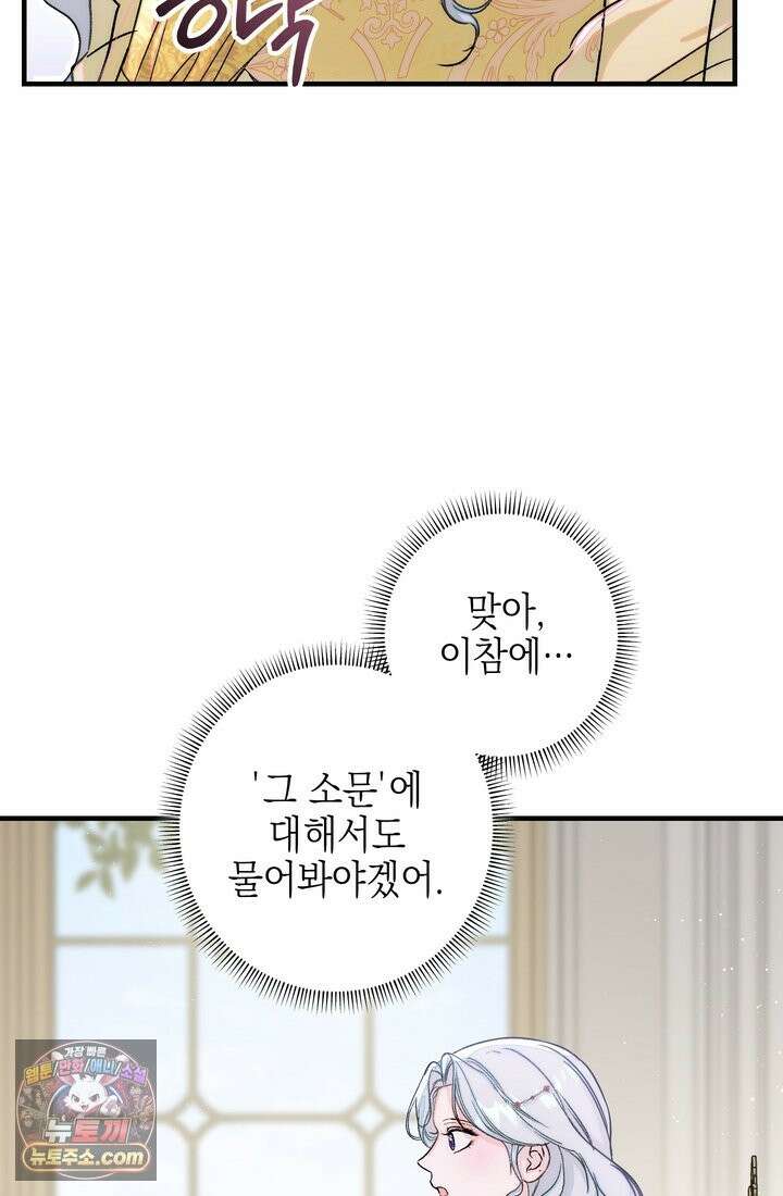 황제와 비밀 연애 중인데 나는 그걸 몰라 23화 138