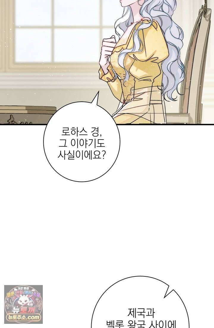 황제와 비밀 연애 중인데 나는 그걸 몰라 23화 139