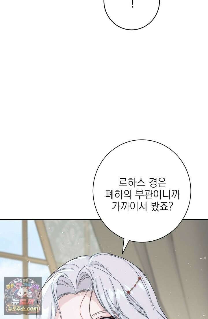 황제와 비밀 연애 중인데 나는 그걸 몰라 23화 141