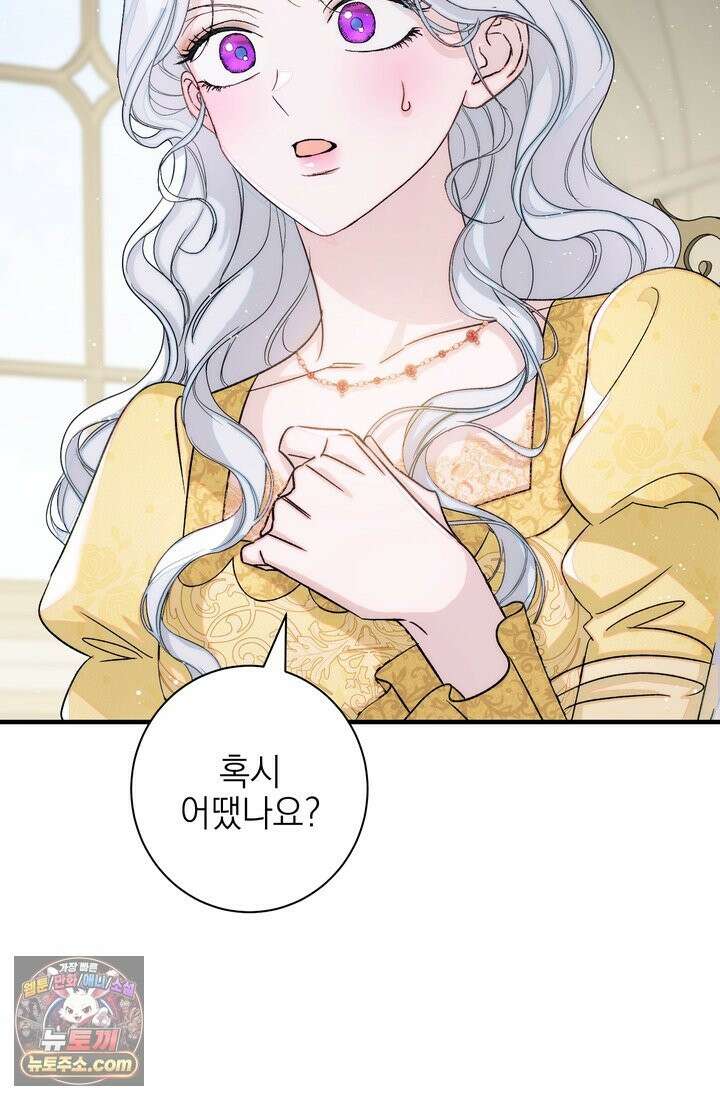 황제와 비밀 연애 중인데 나는 그걸 몰라 23화 142