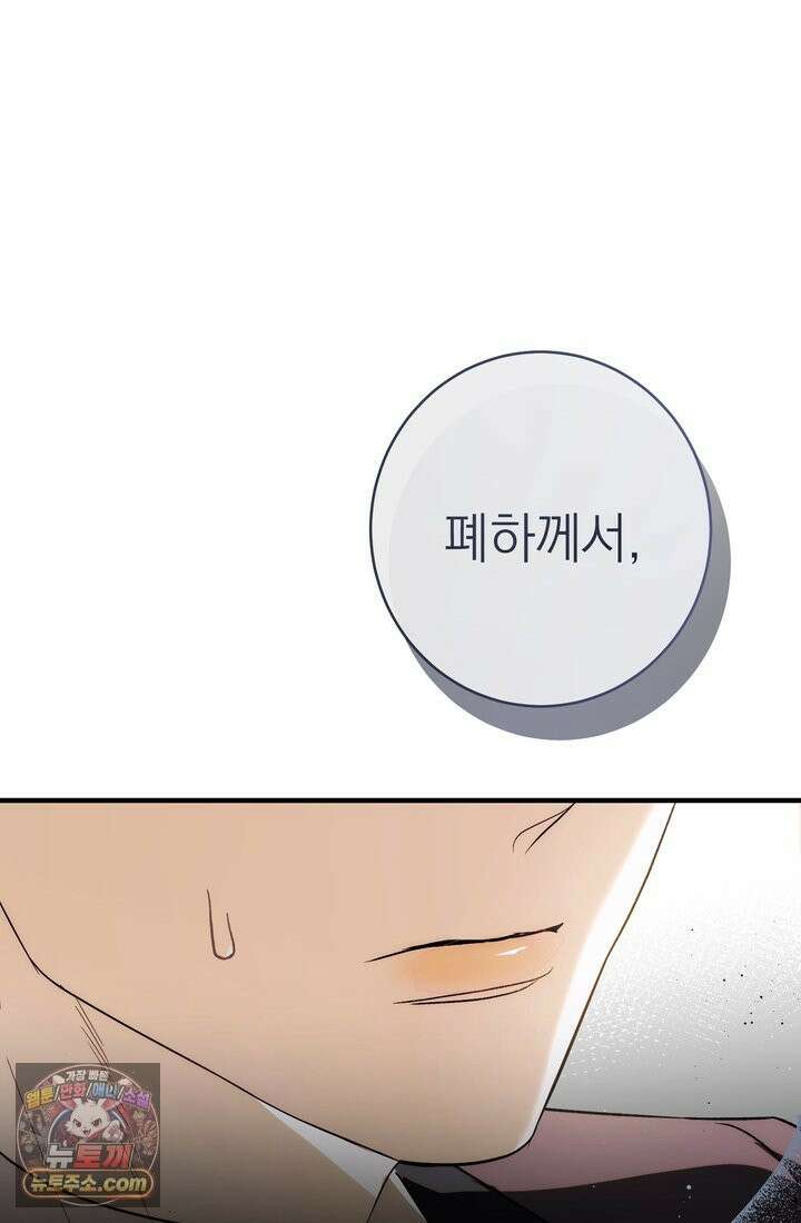 황제와 비밀 연애 중인데 나는 그걸 몰라 23화 143
