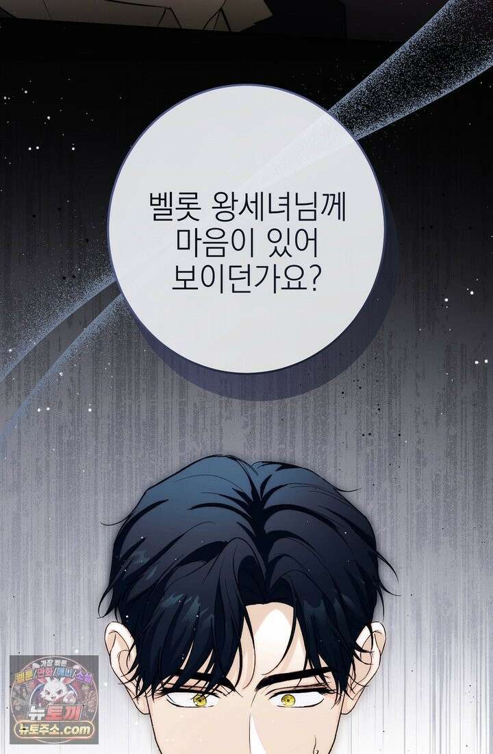 황제와 비밀 연애 중인데 나는 그걸 몰라 23화 144