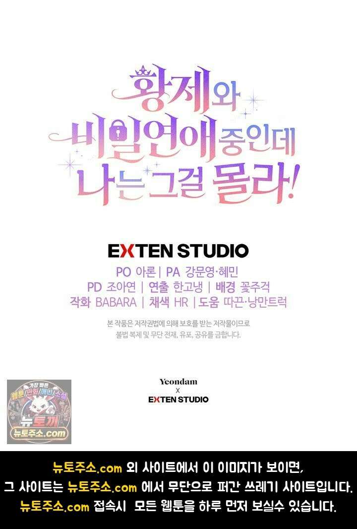 황제와 비밀 연애 중인데 나는 그걸 몰라 23화 147