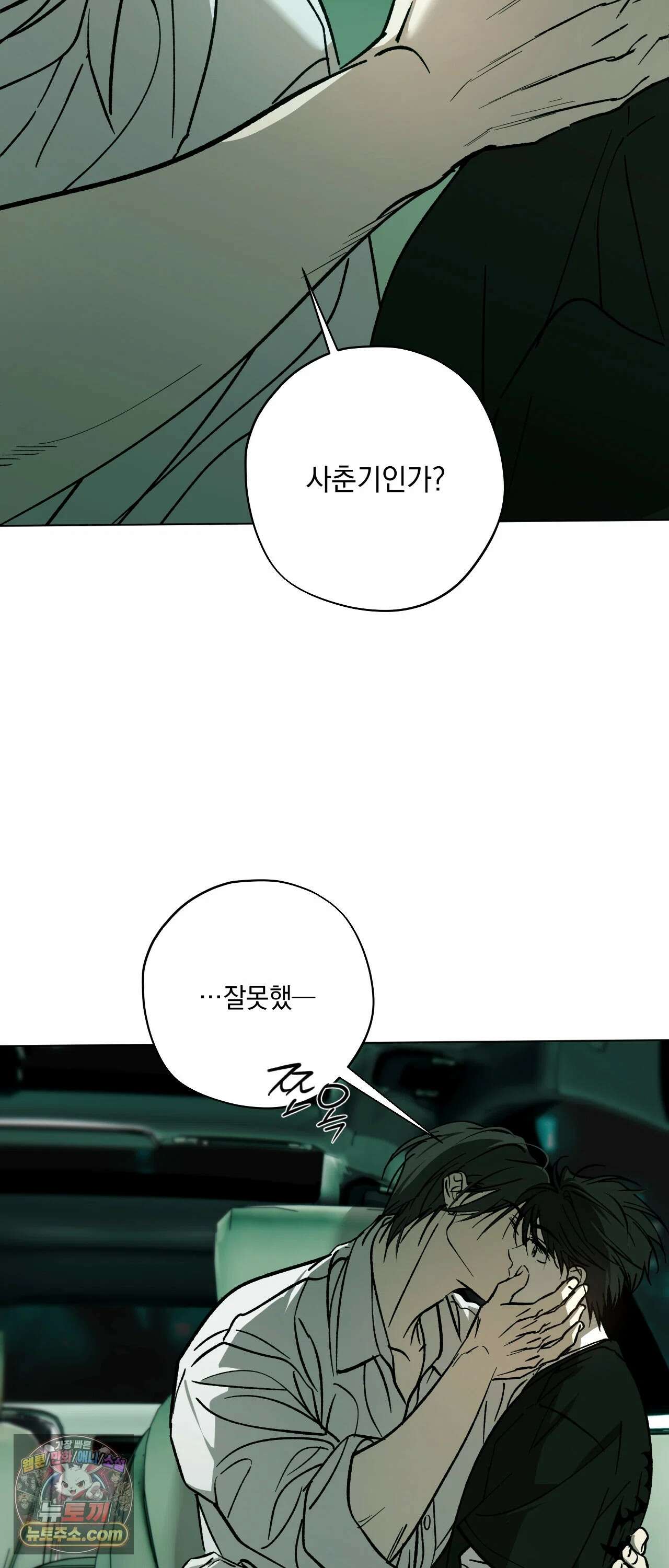 R2R : Run to Red 13화 5