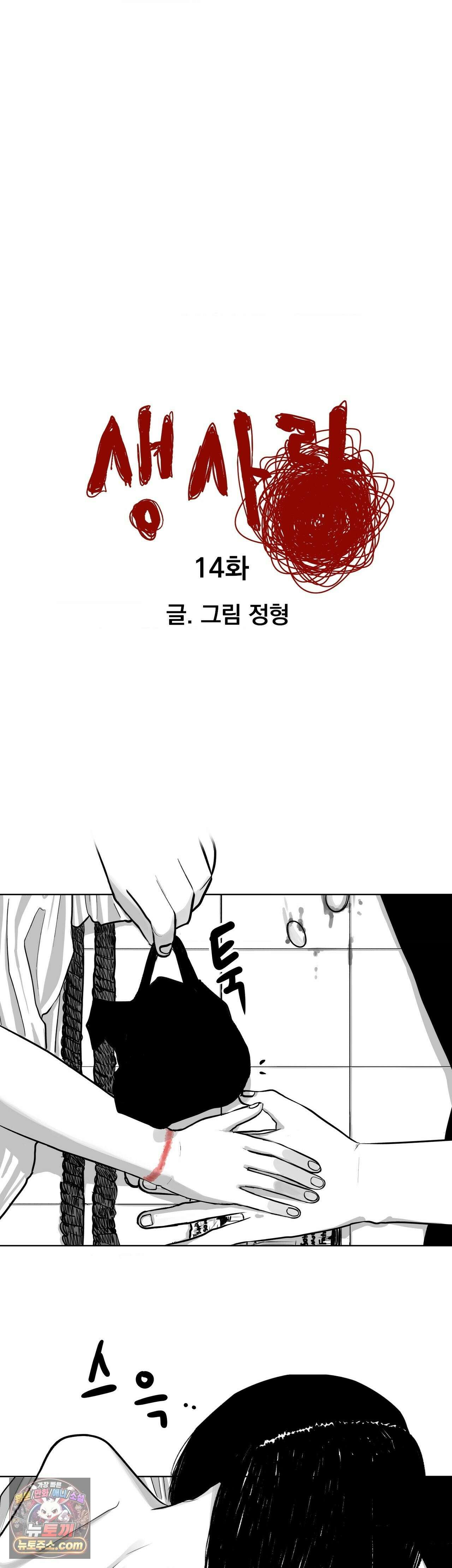 생사랑 14화 6