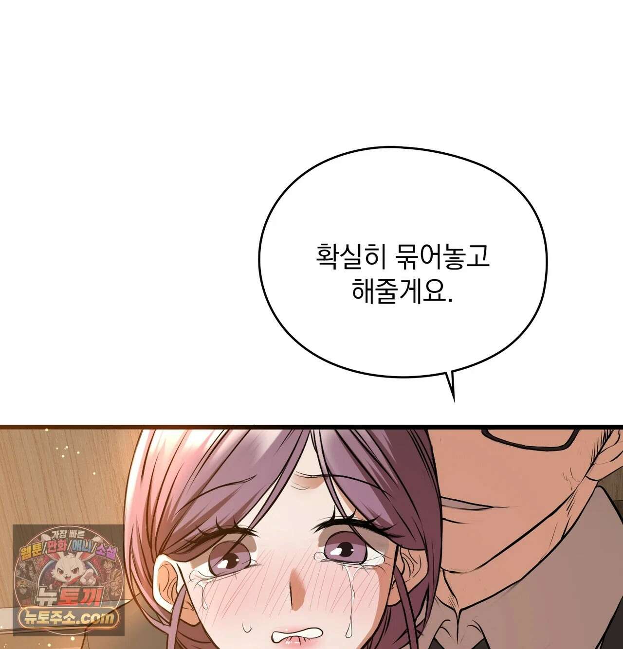 선을 넘는 짐승들 21화 - 팀장님의 교육지침 4 3