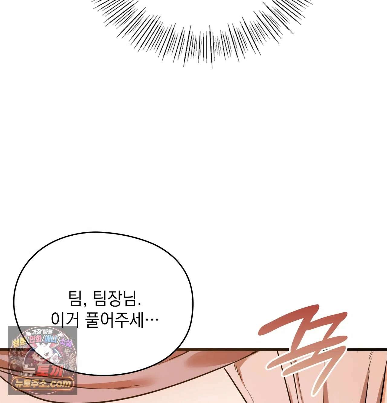 선을 넘는 짐승들 21화 - 팀장님의 교육지침 4 6