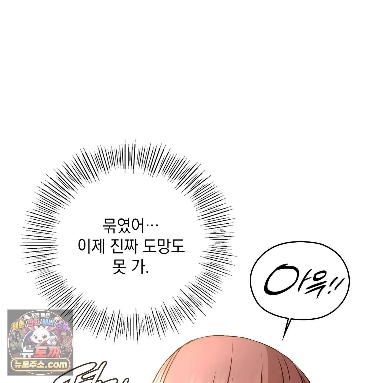 선을 넘는 짐승들 21화 - 팀장님의 교육지침 4 9