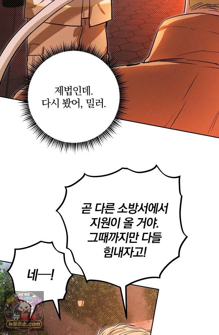 디자이어 미 이프 유 캔(Desire Me If You Can) 13화 6