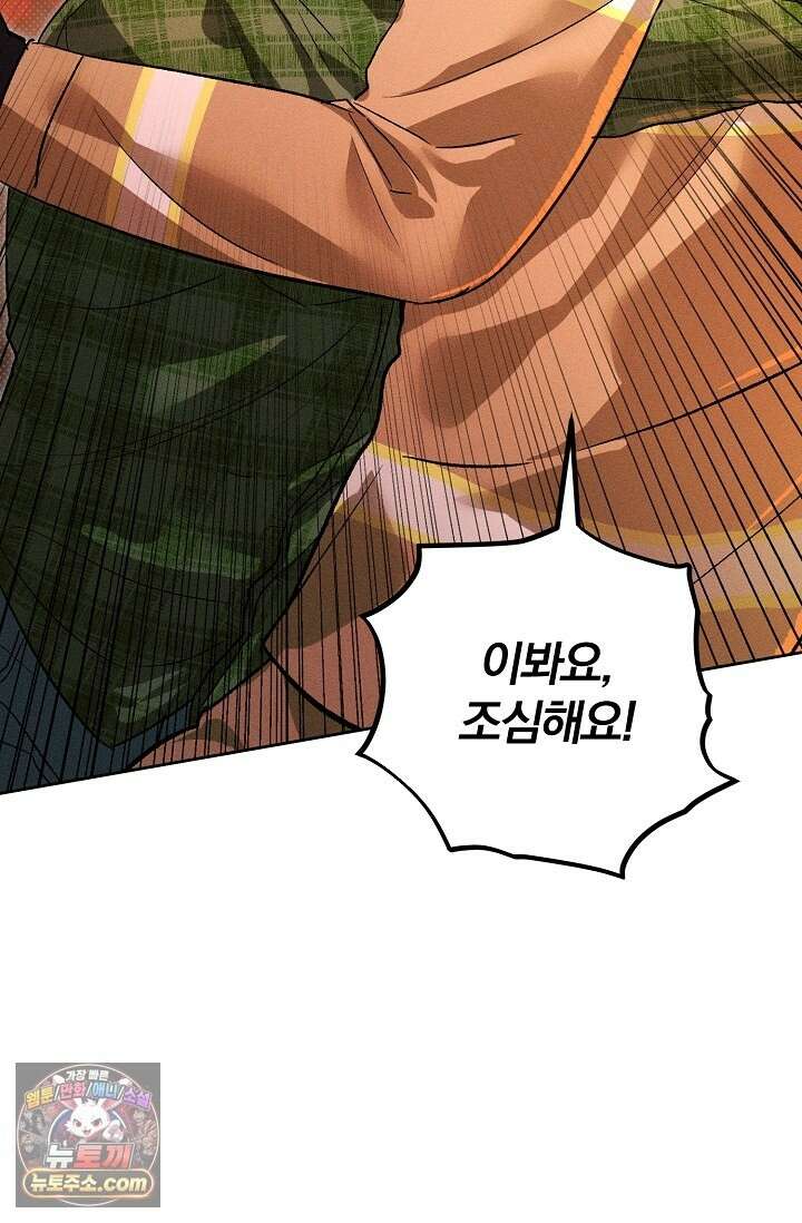 디자이어 미 이프 유 캔(Desire Me If You Can) 13화 9