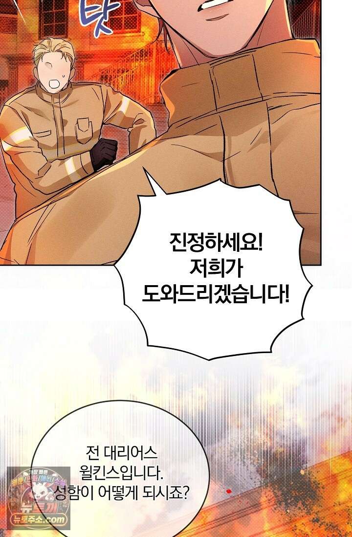 디자이어 미 이프 유 캔(Desire Me If You Can) 13화 12