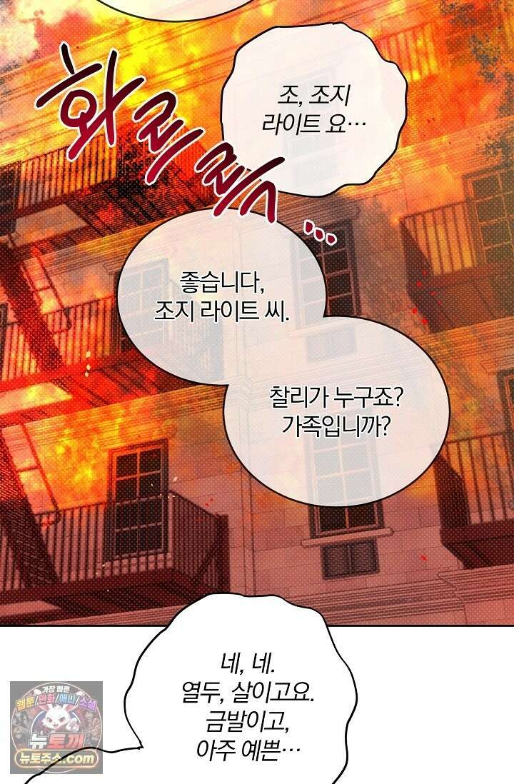 디자이어 미 이프 유 캔(Desire Me If You Can) 13화 13
