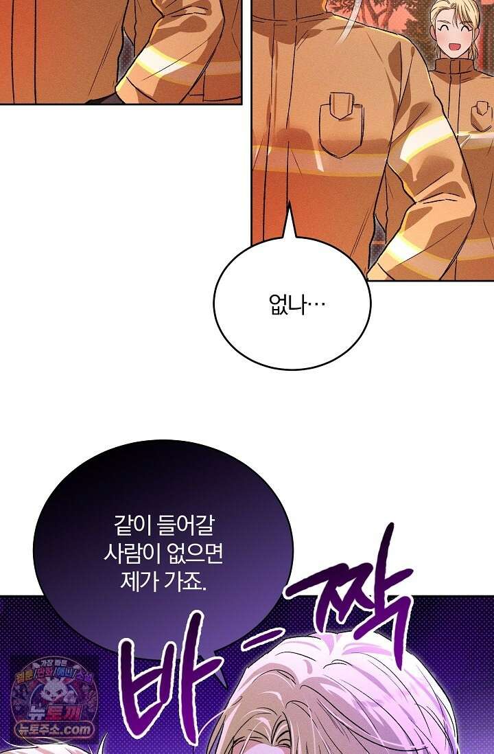디자이어 미 이프 유 캔(Desire Me If You Can) 13화 20