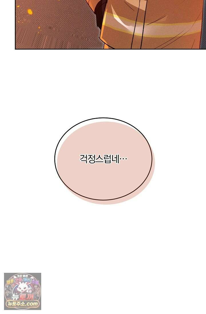 디자이어 미 이프 유 캔(Desire Me If You Can) 13화 29