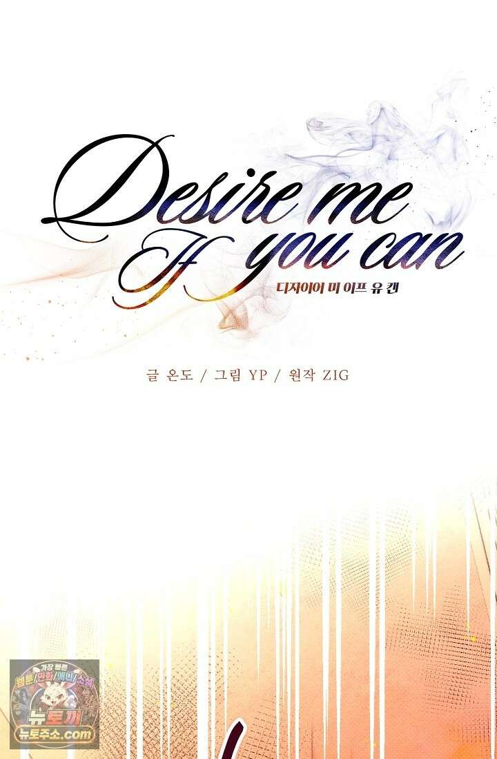 디자이어 미 이프 유 캔(Desire Me If You Can) 13화 30