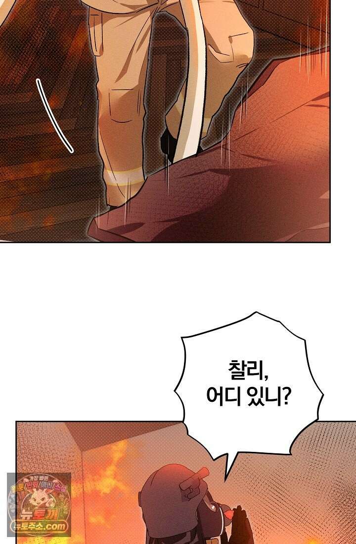 디자이어 미 이프 유 캔(Desire Me If You Can) 13화 33