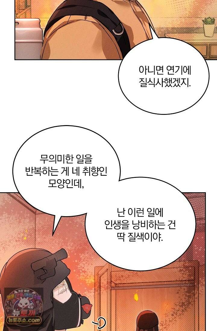 디자이어 미 이프 유 캔(Desire Me If You Can) 13화 38