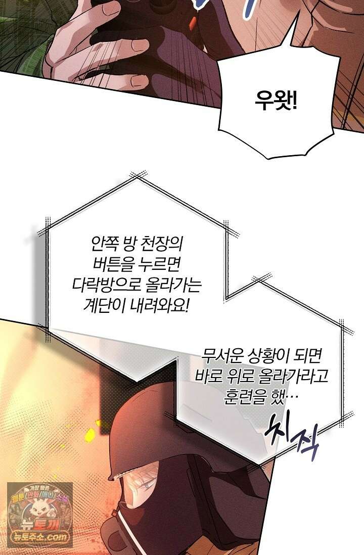 디자이어 미 이프 유 캔(Desire Me If You Can) 13화 46