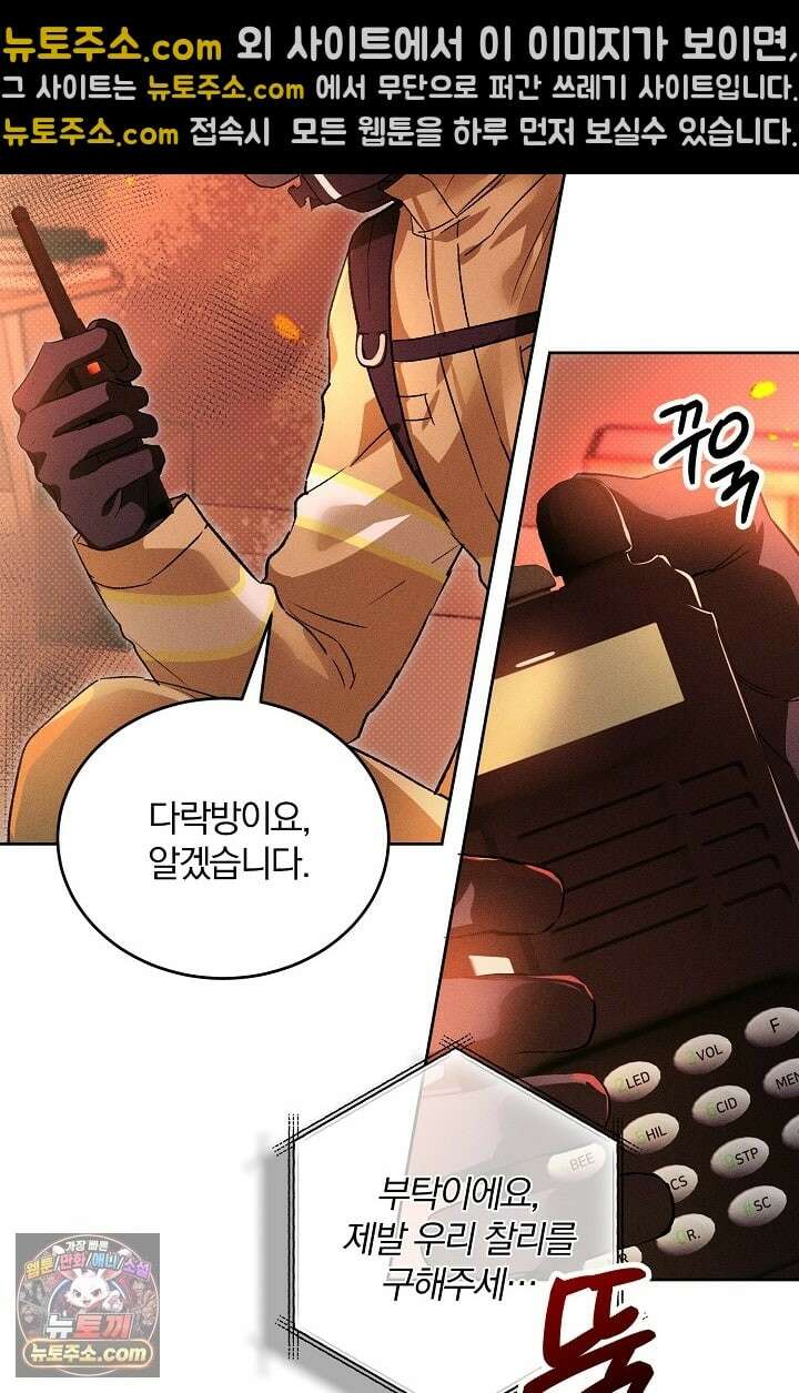 디자이어 미 이프 유 캔(Desire Me If You Can) 13화 47