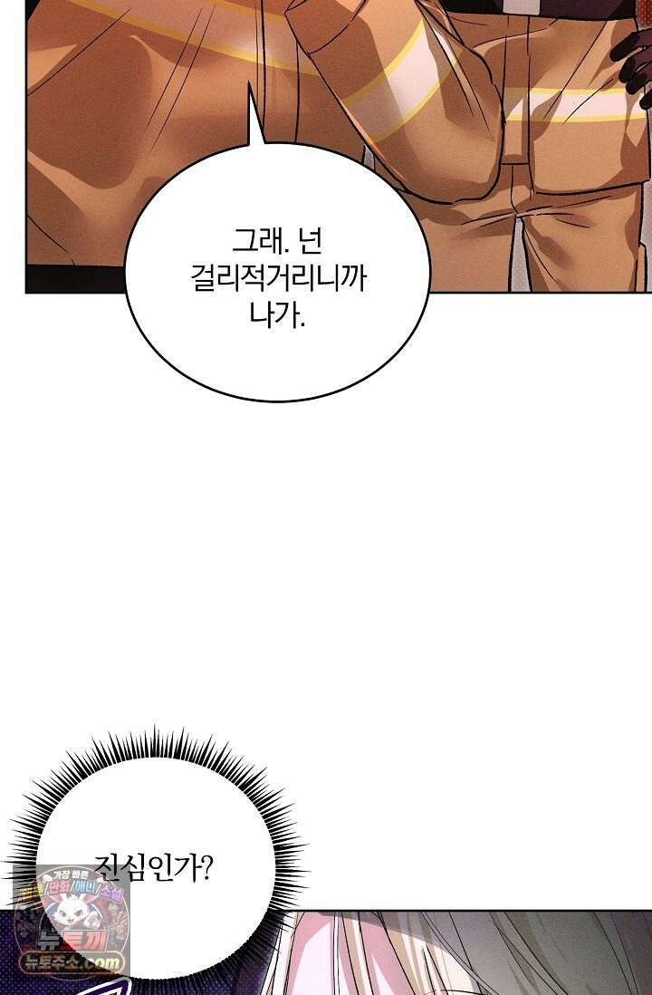 디자이어 미 이프 유 캔(Desire Me If You Can) 13화 49