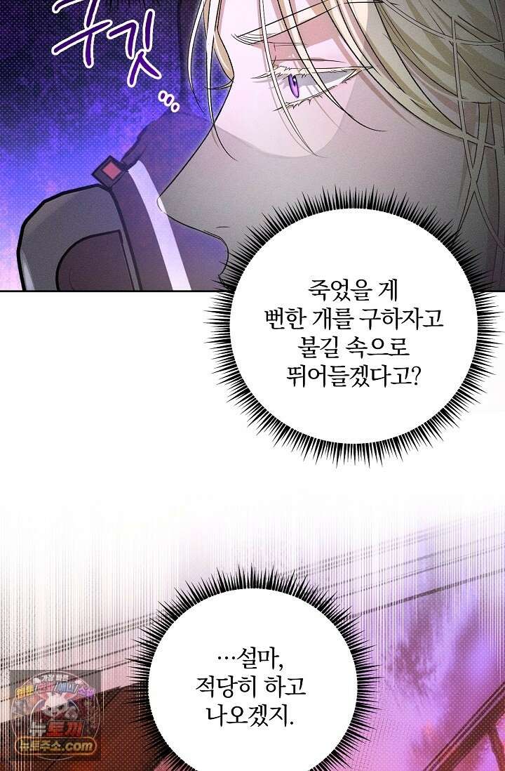 디자이어 미 이프 유 캔(Desire Me If You Can) 13화 50
