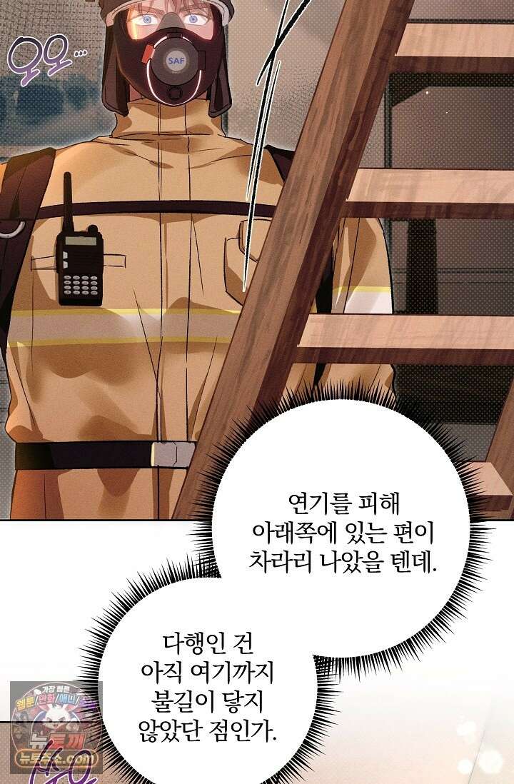 디자이어 미 이프 유 캔(Desire Me If You Can) 13화 59