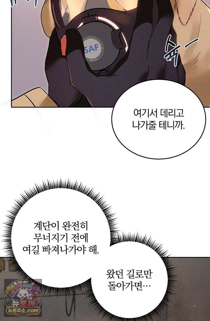 디자이어 미 이프 유 캔(Desire Me If You Can) 13화 66