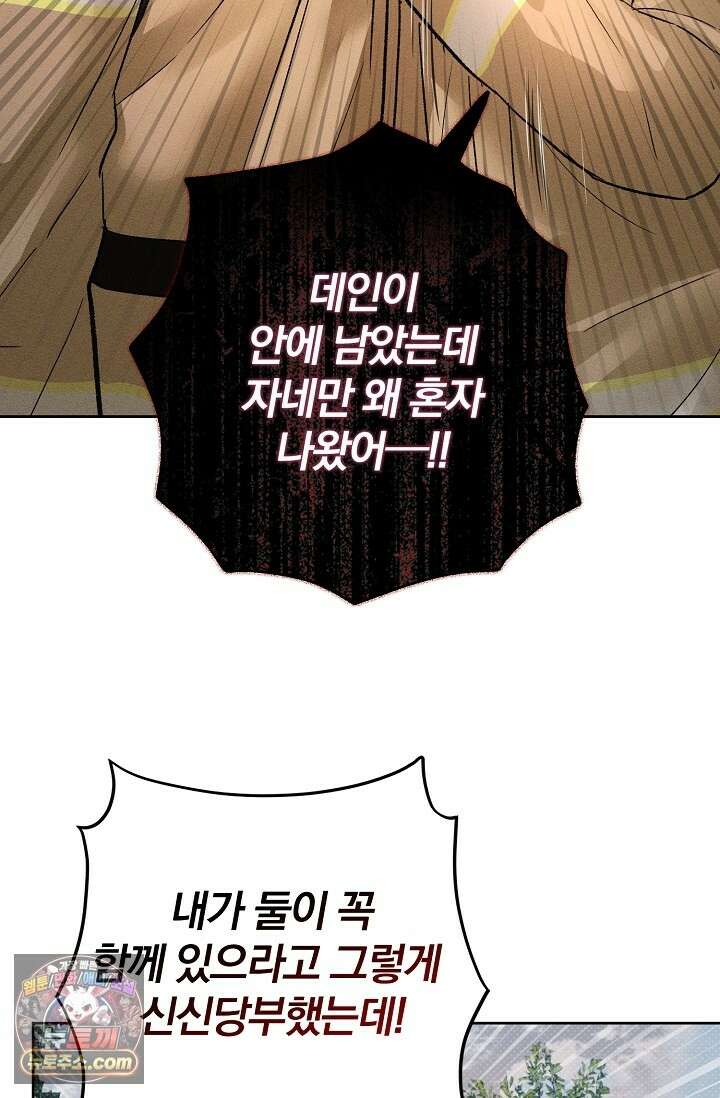 디자이어 미 이프 유 캔(Desire Me If You Can) 13화 77