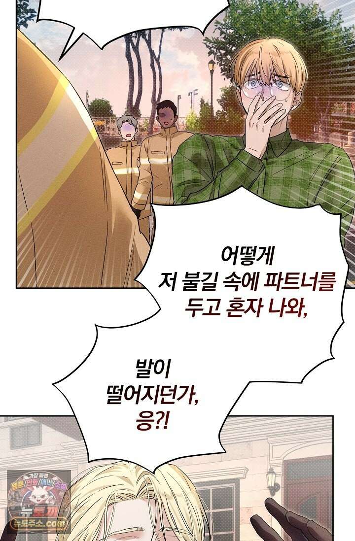 디자이어 미 이프 유 캔(Desire Me If You Can) 13화 78