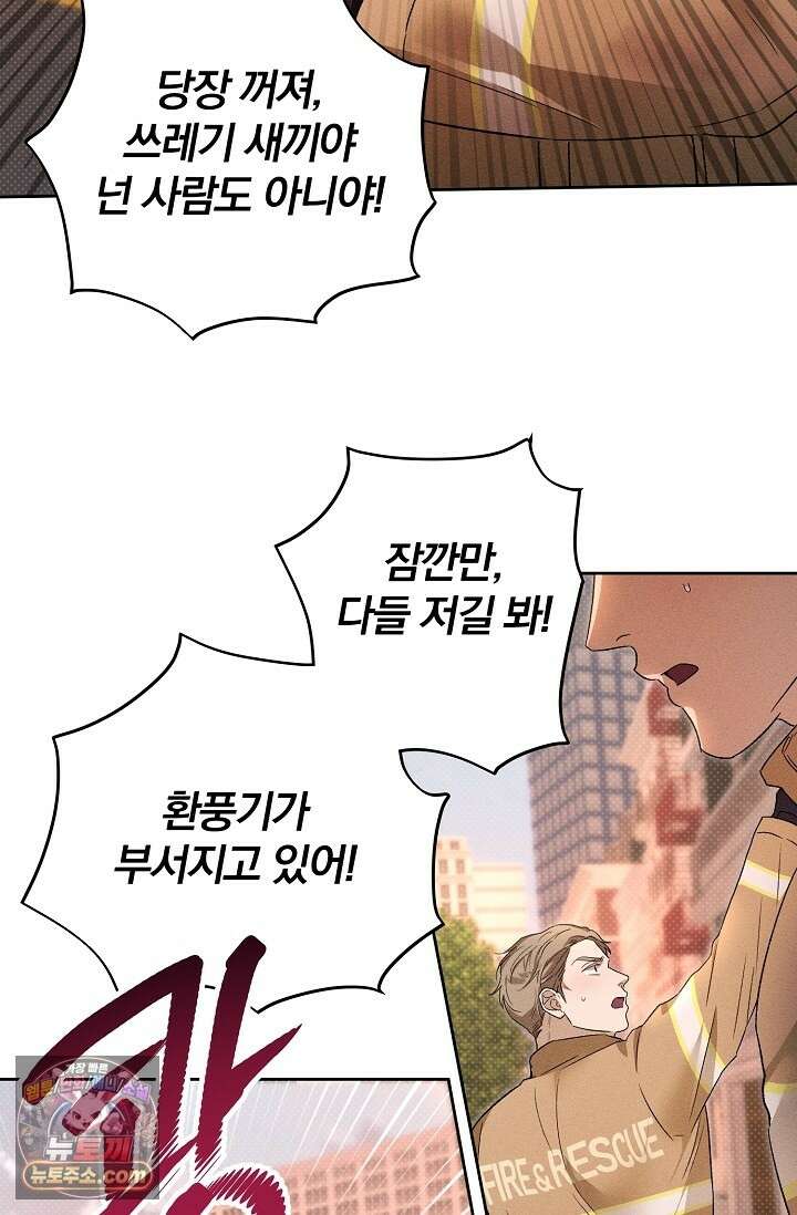 디자이어 미 이프 유 캔(Desire Me If You Can) 13화 81