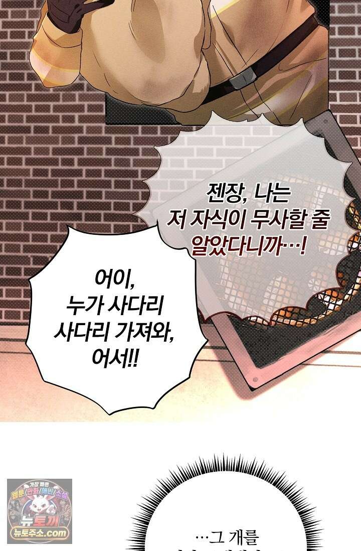 디자이어 미 이프 유 캔(Desire Me If You Can) 13화 86