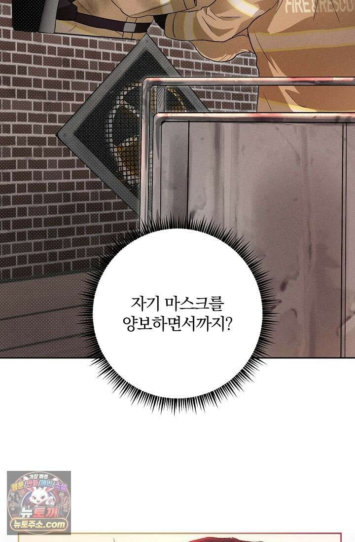 디자이어 미 이프 유 캔(Desire Me If You Can) 13화 89