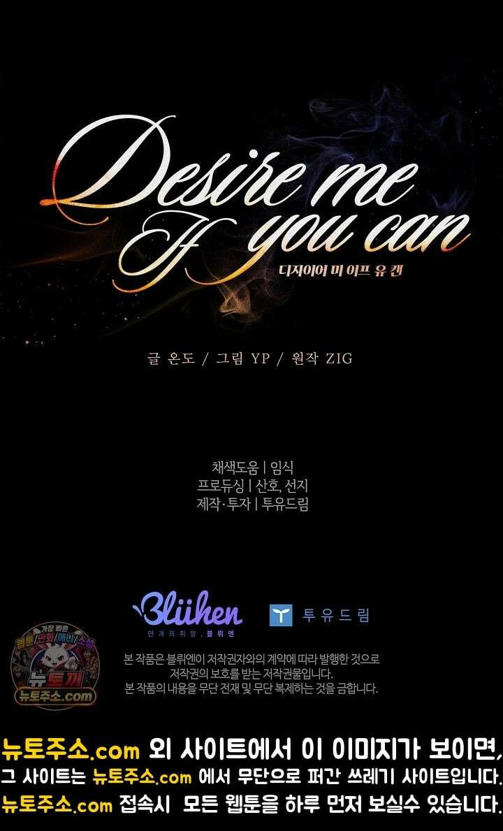 디자이어 미 이프 유 캔(Desire Me If You Can) 13화 92