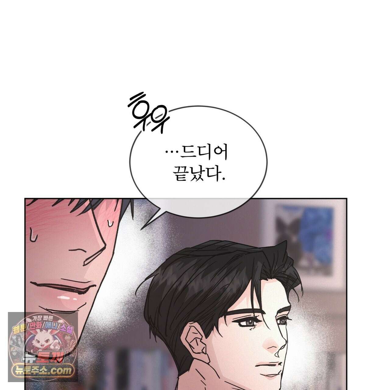 오프 더 레코드 (OFF THE RECORD) 49화 9