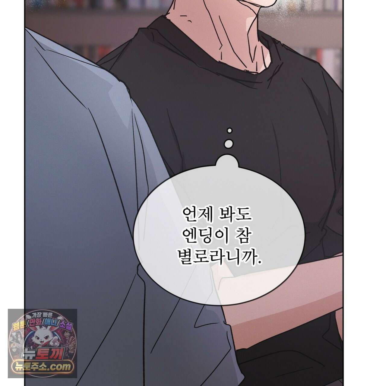 오프 더 레코드 (OFF THE RECORD) 49화 10