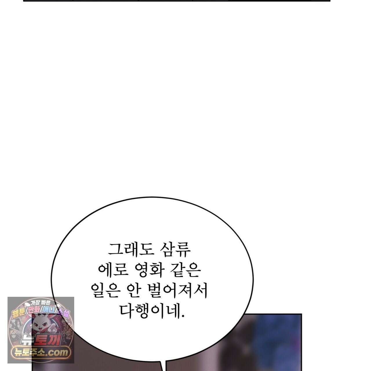 오프 더 레코드 (OFF THE RECORD) 49화 11