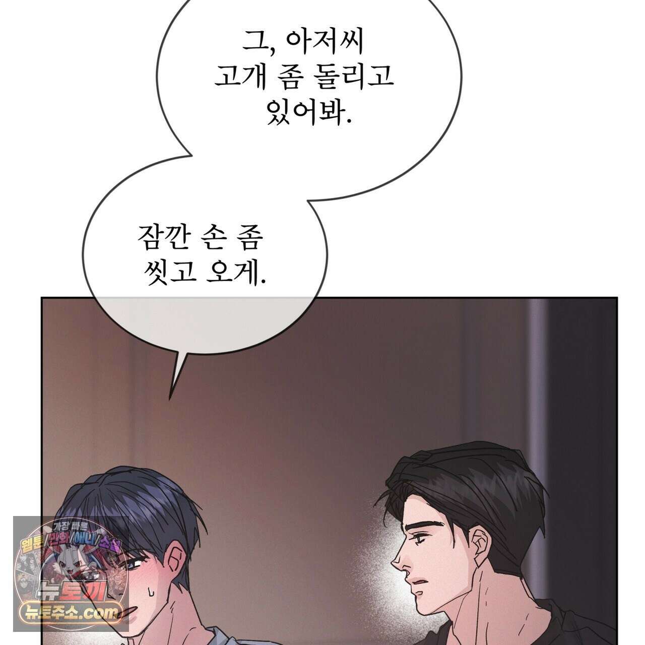 오프 더 레코드 (OFF THE RECORD) 49화 23