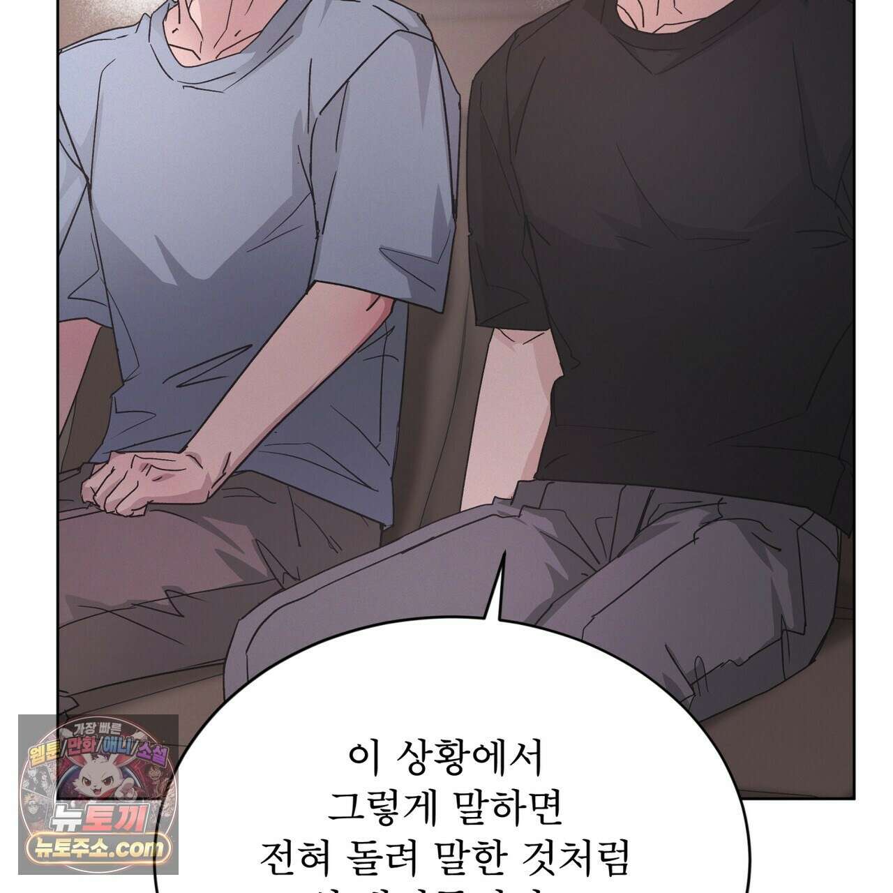 오프 더 레코드 (OFF THE RECORD) 49화 24