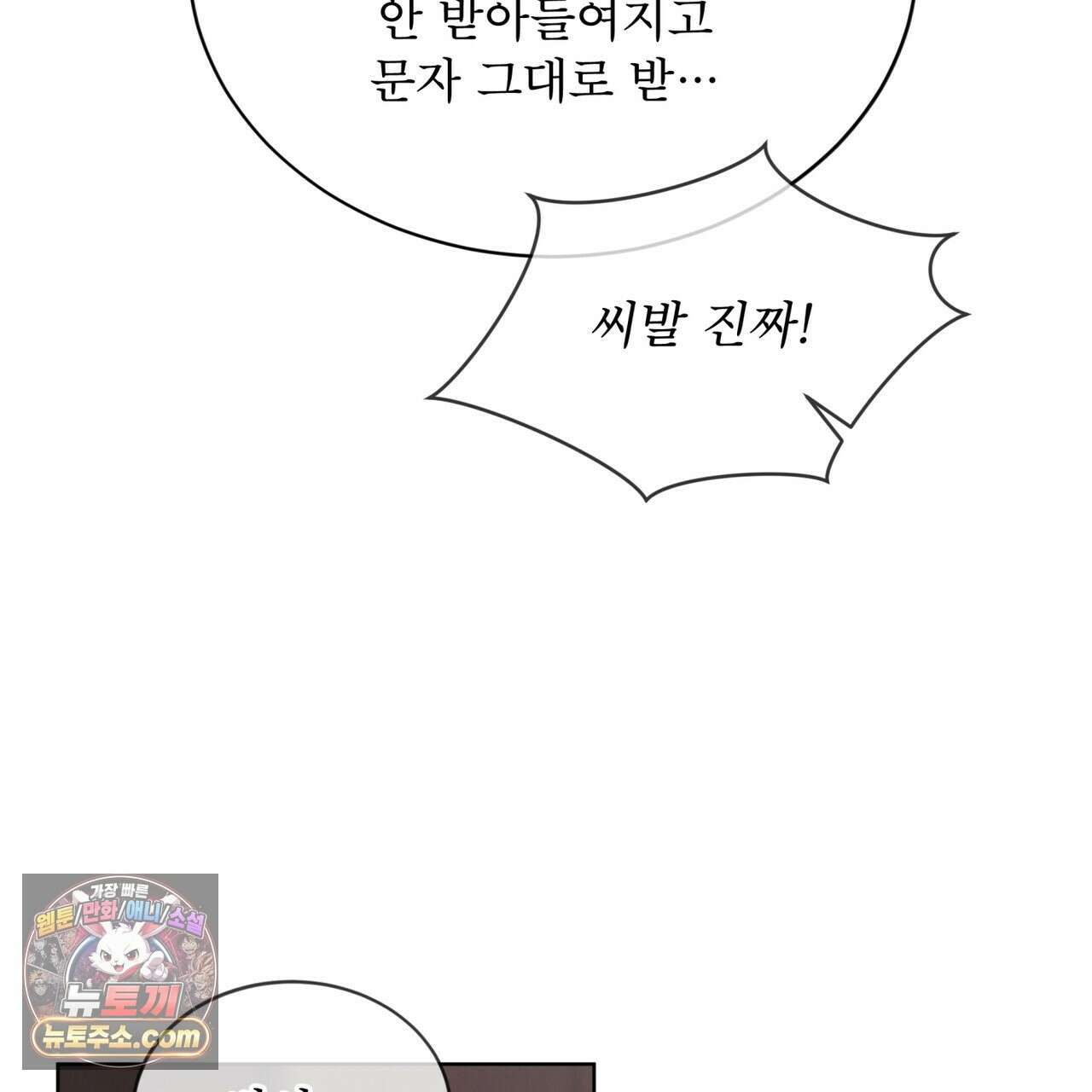 오프 더 레코드 (OFF THE RECORD) 49화 25