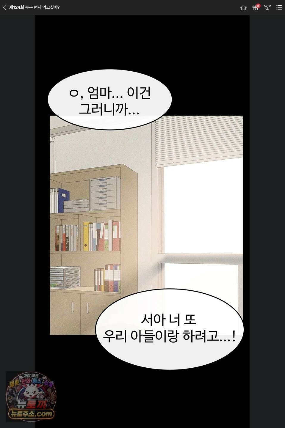 새 가족이 너무 잘해준다 124화 1