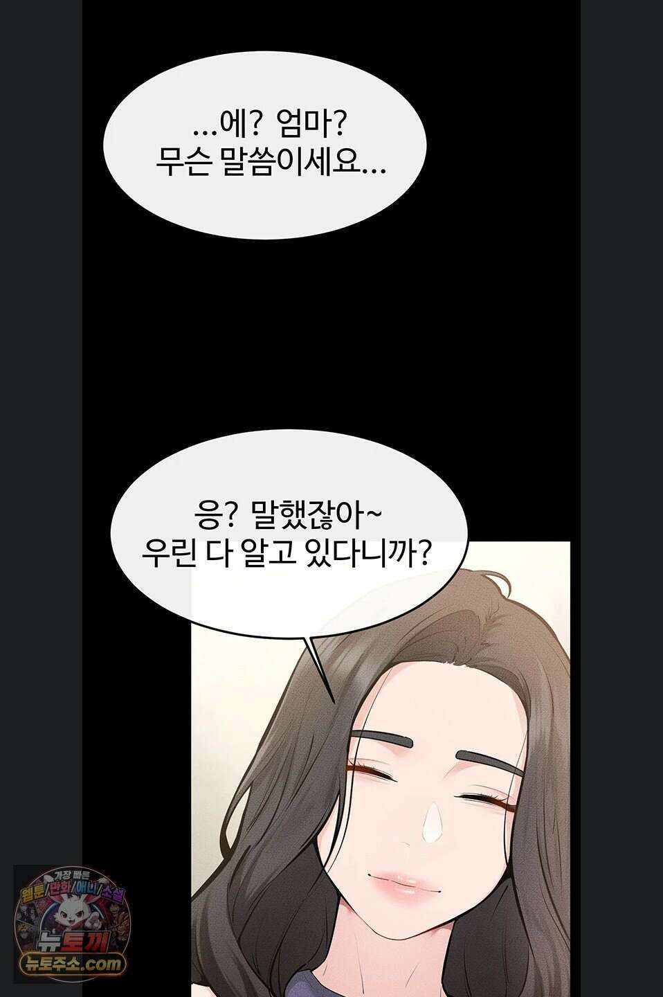 새 가족이 너무 잘해준다 124화 2