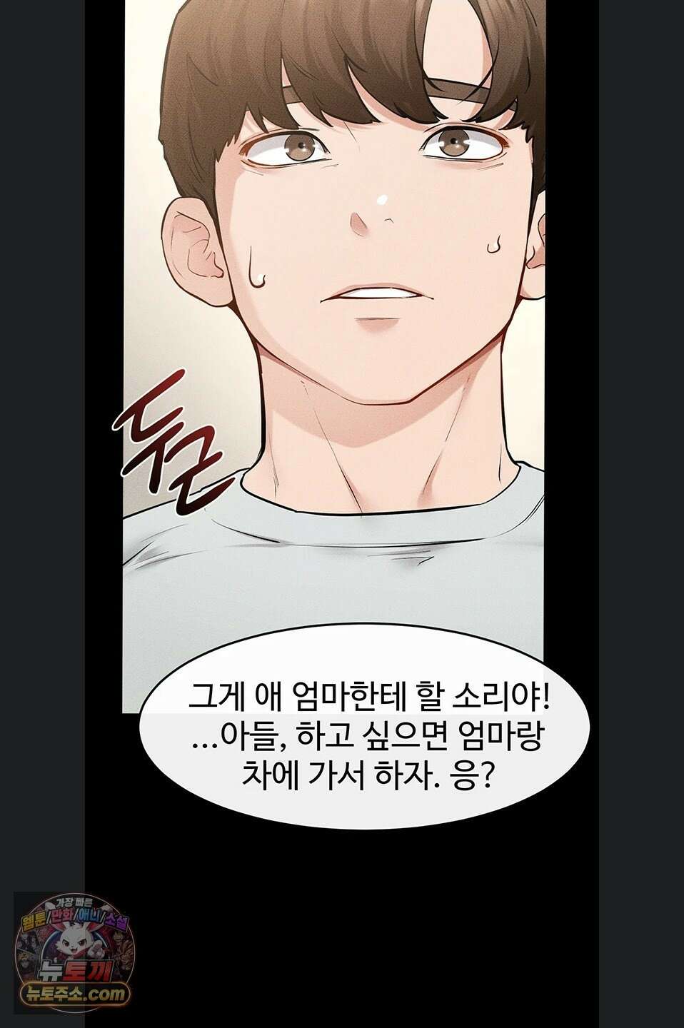 새 가족이 너무 잘해준다 124화 4