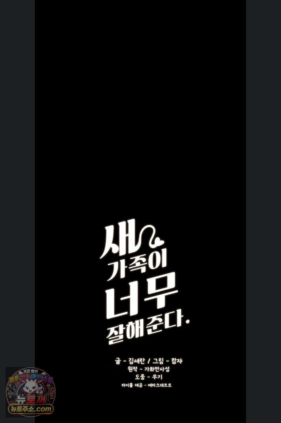 새 가족이 너무 잘해준다 124화 6