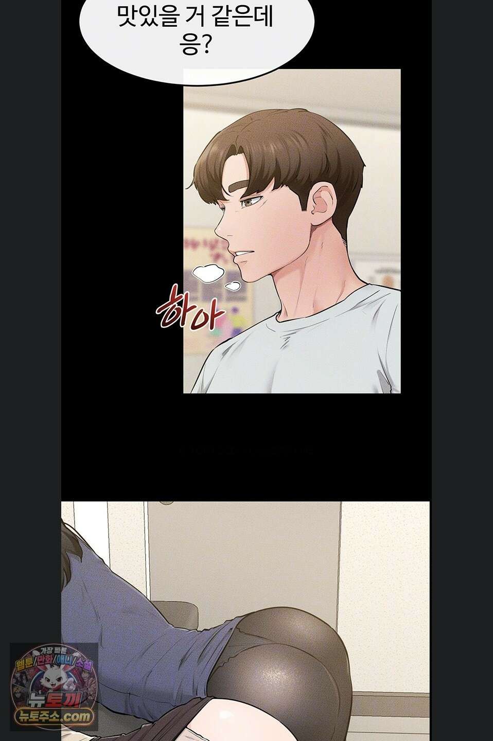 새 가족이 너무 잘해준다 124화 13