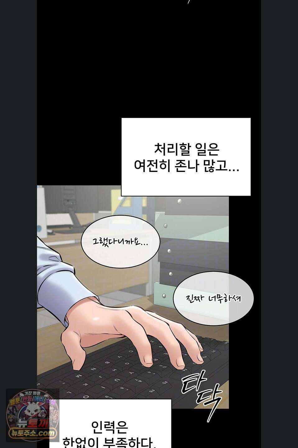 나는 조용히 일하고 싶다 27화 5