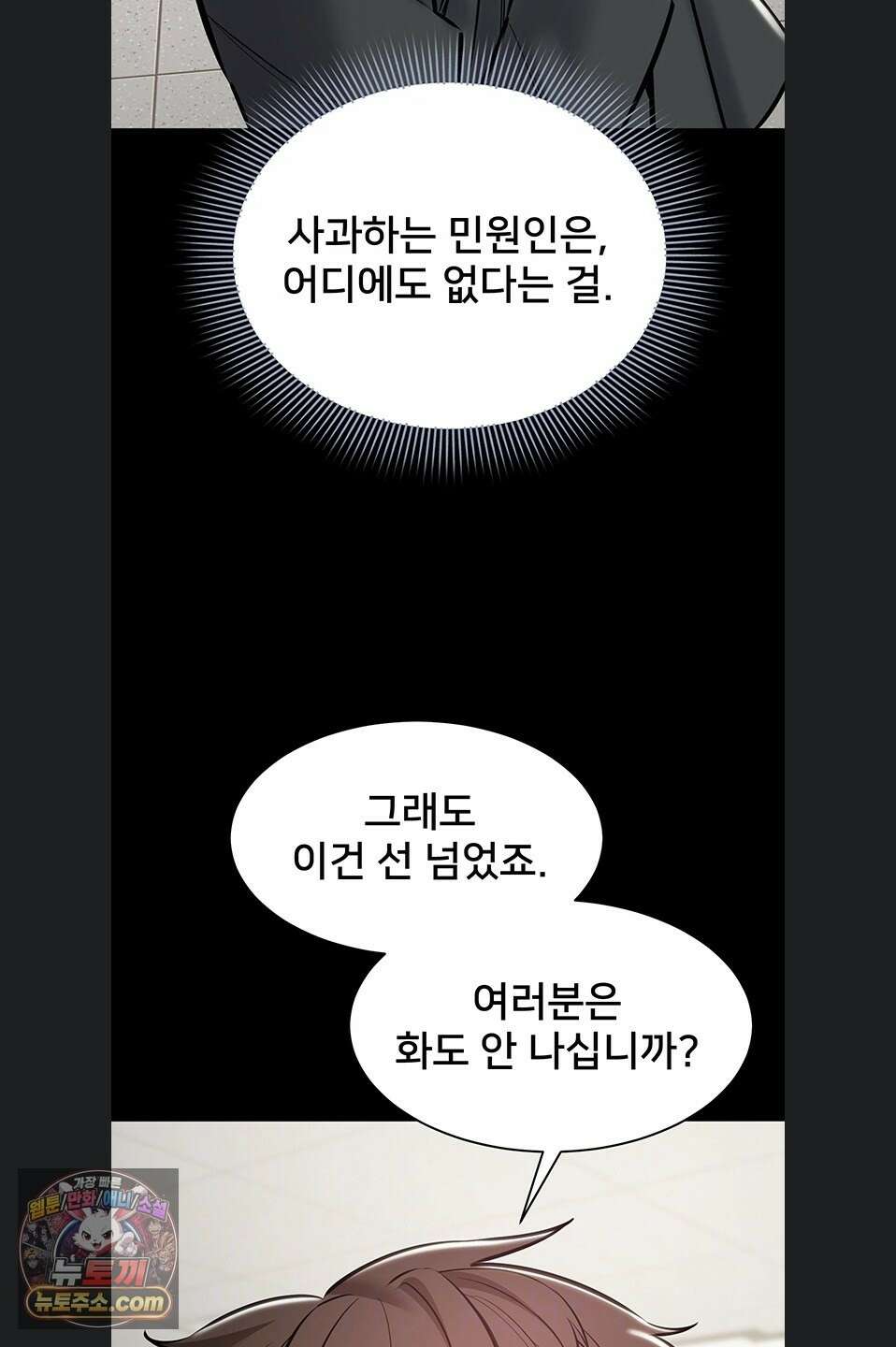 나는 조용히 일하고 싶다 27화 18