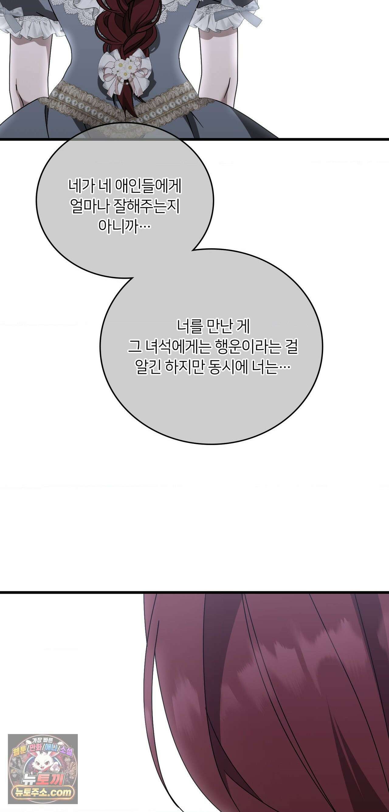 밤의 끝에서 당신을 만나다 18화 2