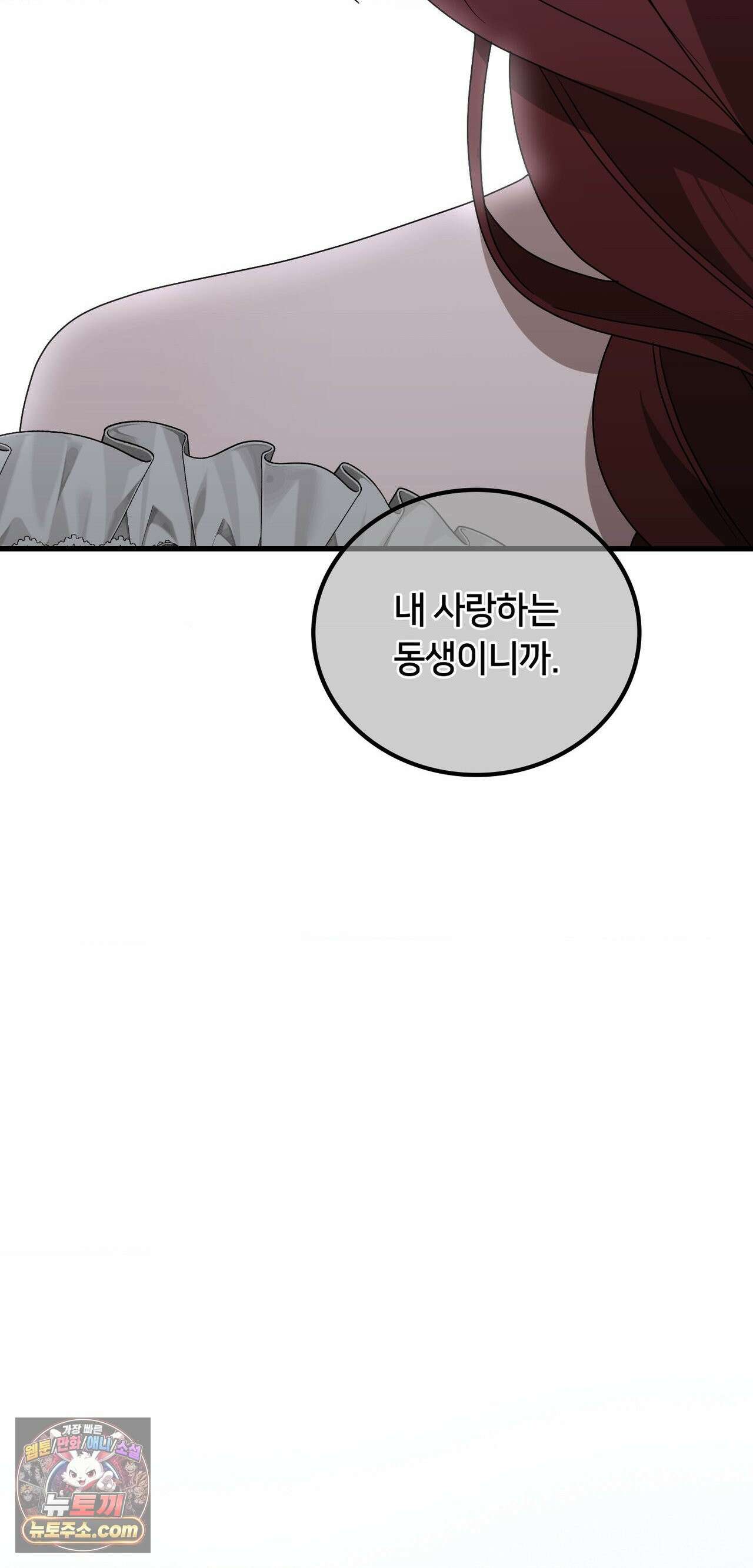 밤의 끝에서 당신을 만나다 18화 3