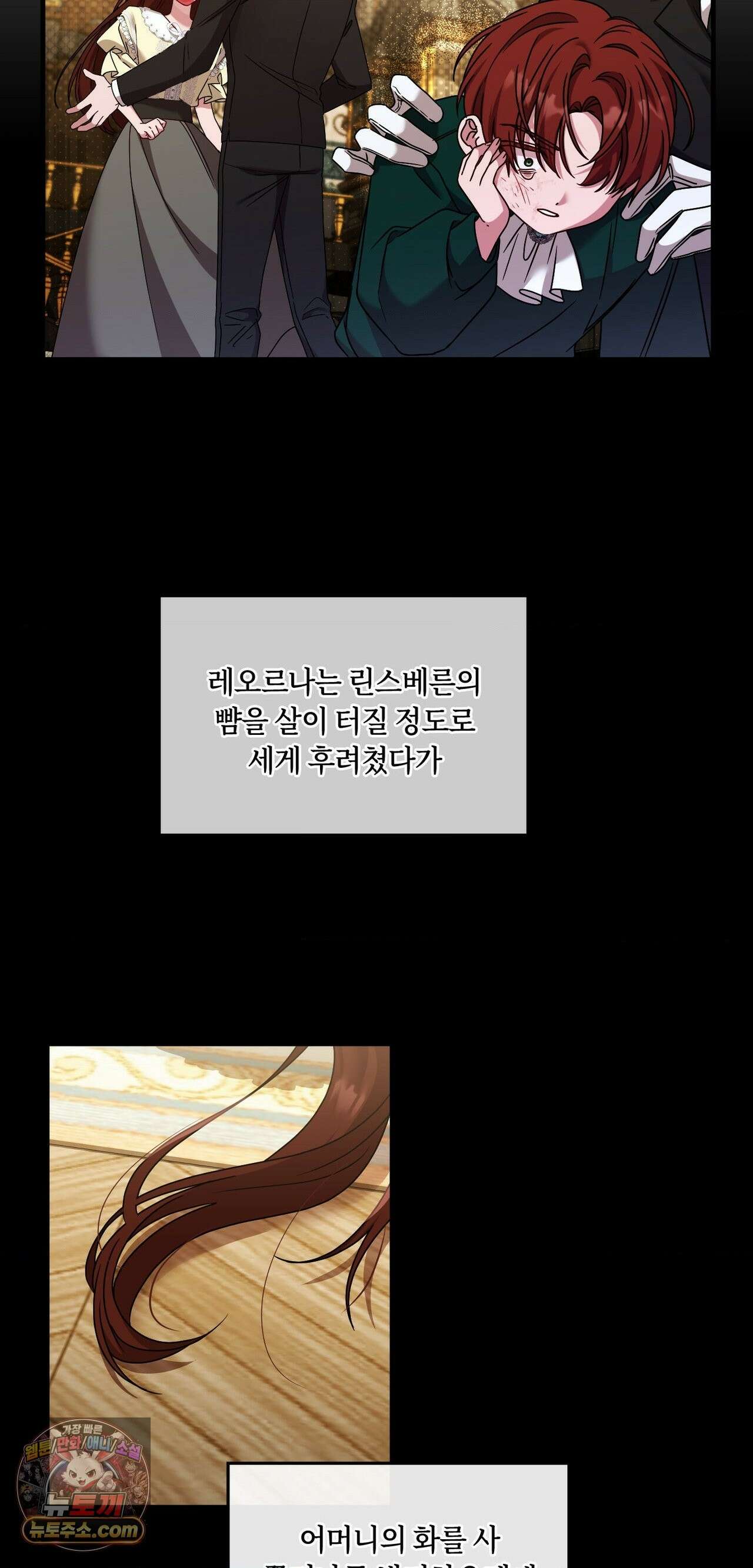 밤의 끝에서 당신을 만나다 18화 8