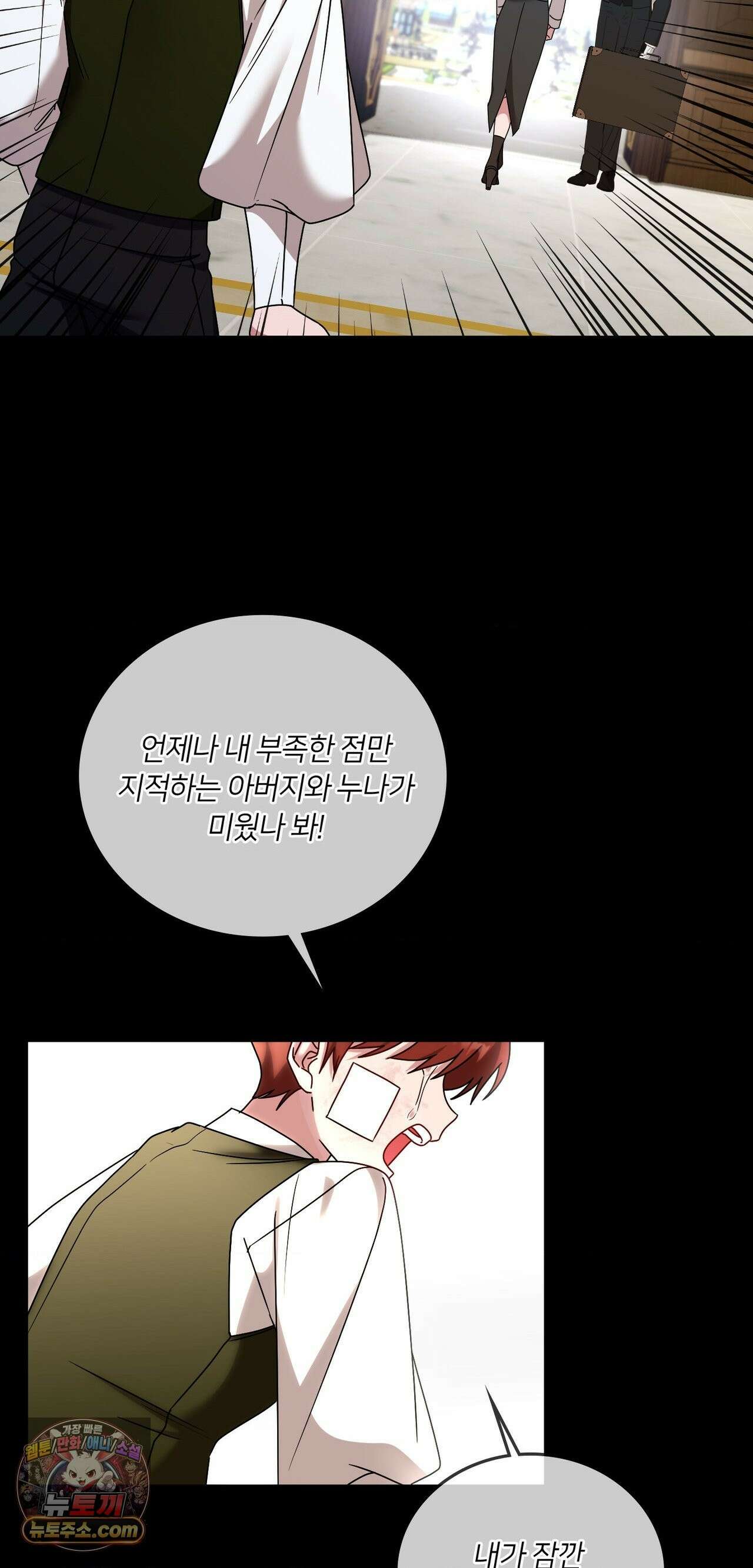 밤의 끝에서 당신을 만나다 18화 10